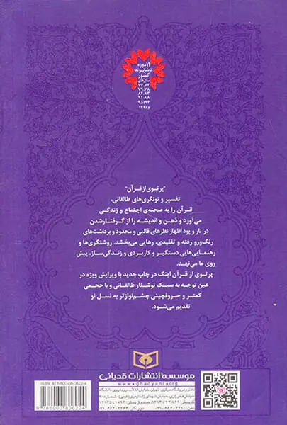 پرتوی از قرآن